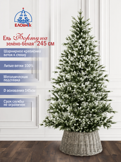 Искусственная ель Фортуна зелено-белая 165-245 см
